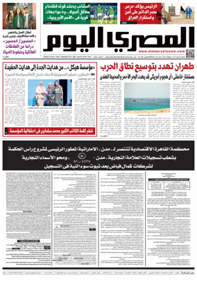 Cover of Al Masry Al Youm