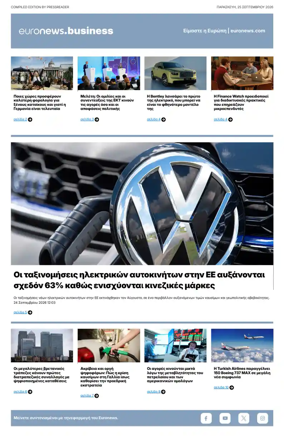 Cover of Euronews Business (Greek) Compiled Edition