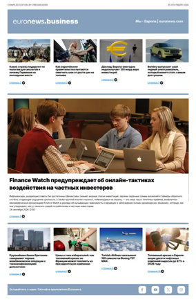 Cover of Euronews Business (Russian) Compiled Edition