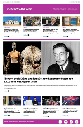 Cover of Euronews Culture and Sport (Greek) Compiled Edition