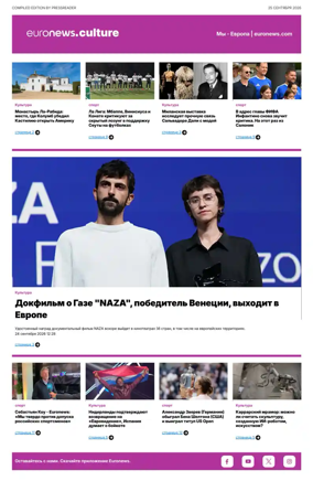 Cover of Euronews Culture and Sports (Russian) Compiled Edition