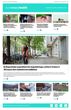Cover of Euronews Health (Greek) Compiled Edition