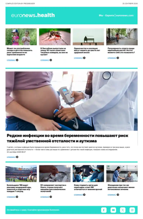 Cover of Euronews Health (Russian) Compiled Edition