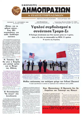 Cover of Efimeris Dimoprasion