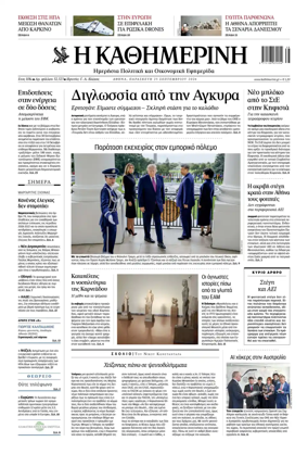 Cover of Kathimerini Greek