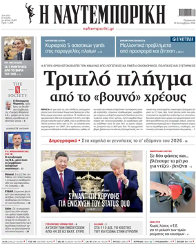 Cover of Naftemporiki
