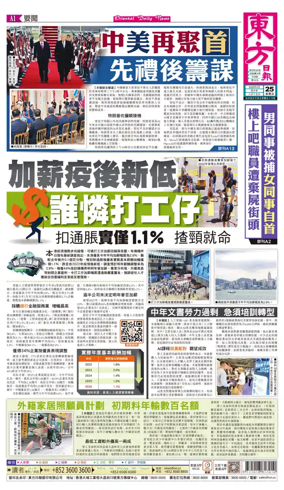 Cover of Oriental Daily News (HK)