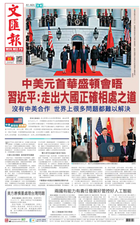 Cover of Wen Wei Po (Hong Kong)