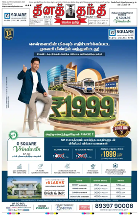 Cover of Daily Thanthi