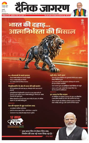 Cover of Dainik Jagran Delhi