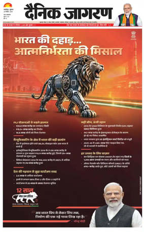 Cover of Dainik Jagran - Jamshedpur