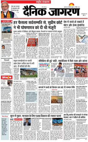 Cover of Dainik Jagran