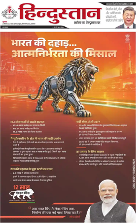 Cover of Hindustan (Allahabad)