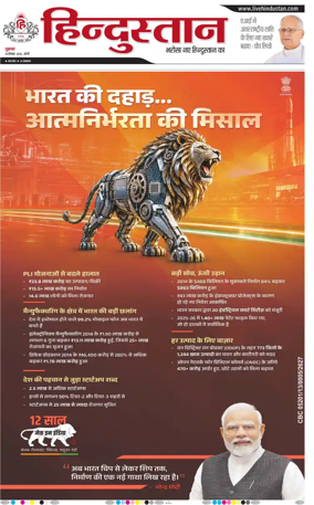 Cover of Hindustan (Bareilly)