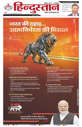 Cover of Hindustan Patna ST (Hindi)