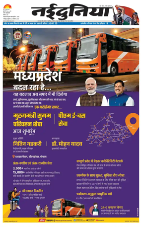 Cover of Nai Dunia - Jabalpur