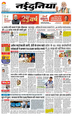 Cover of Nai Dunia - Raipur