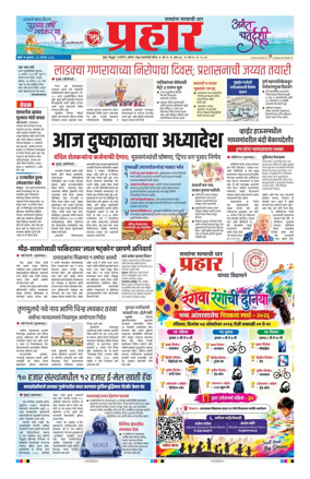 Cover of Prahaar