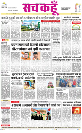 Cover of Sach Kahoon Punjab