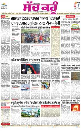 Cover of Sach Kahoon Punjabi