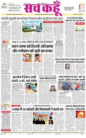 Cover of Sach Kahoon Rajasthan