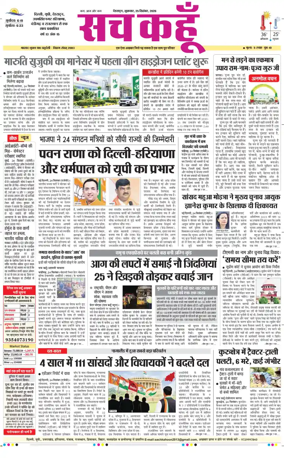 Cover of Sach Kahoon Uttarakhand
