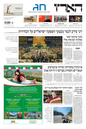 Cover of Haaretz - Hebrew Edition (Friday)