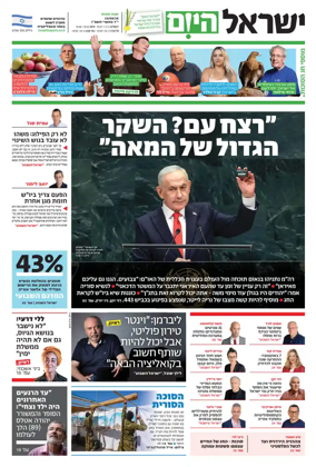 Cover of Israel Hayom