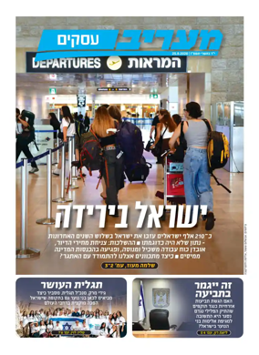 Cover of Maariv Business