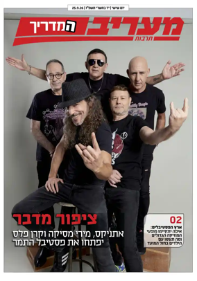 Cover of Maariv Guide