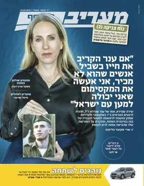 Cover of Maariv Magazine