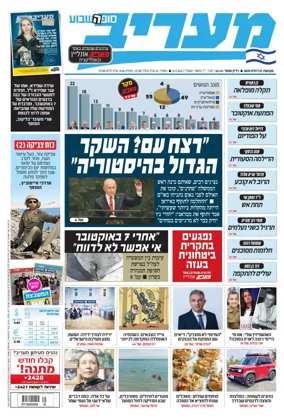 Cover of Maariv