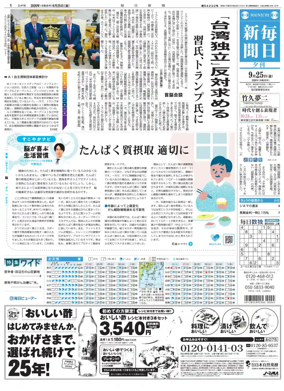 Cover of Mainichi Shimbun Evening Edition