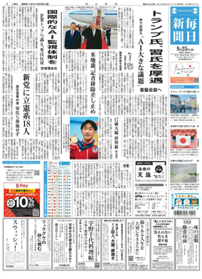 Cover of Mainichi Shimbun