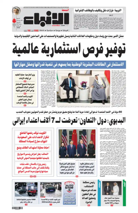 Cover of Al-Anbaa