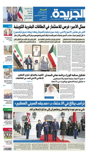 Cover of Al Jarida (Kuwait)