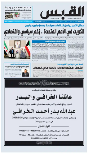 Cover of Al Qabas