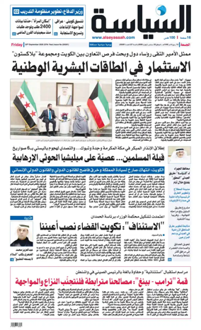 Cover of Al Seyassah
