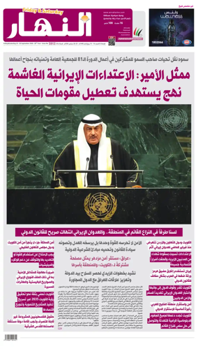 Cover of Annahar Newspaper