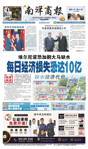Cover of Nanyang Siang Pau