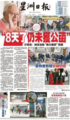 Cover of Sin Chew Daily - Metro Edition (Evening)