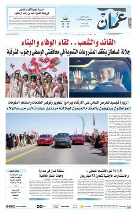 Cover of Oman Daily