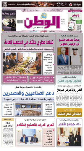 Cover of Al-Watan (Qatar)