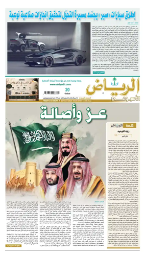 Cover of Al Riyadh newspaper