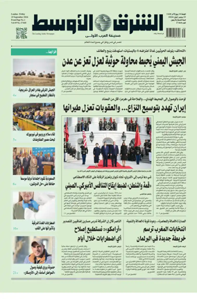 Cover of Asharq Al-Awsat Saudi Edition
