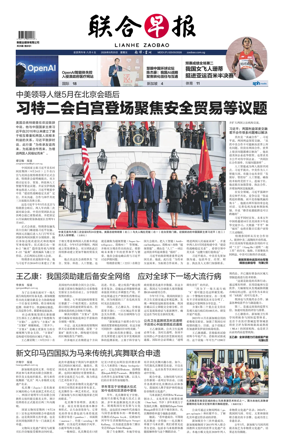 Cover of Lianhe Zaobao