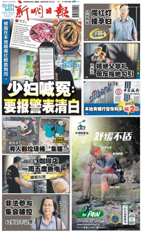Cover of Shin Min Daily News