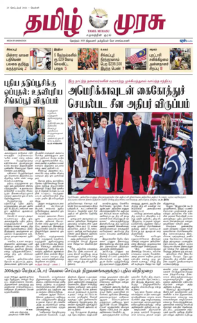 Cover of Tamil Murasu