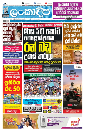 Cover of Daily Lankadeepa