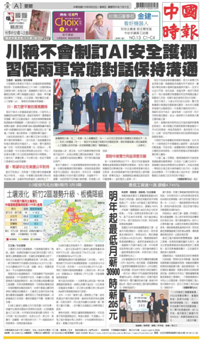 Cover of China Times